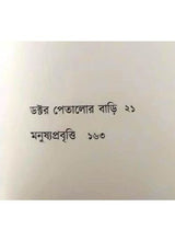 Nirbchito Spanish Kalpabijnan Patr - 2 - Retail Maharaj