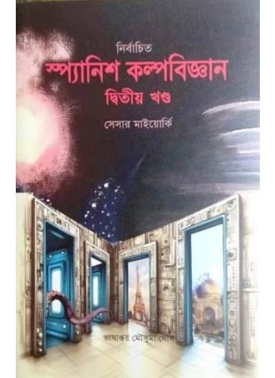 Nirbchito Spanish Kalpabijnan Patr - 2 - Retail Maharaj