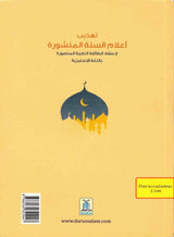 Spreading Out Flags of Sunnah - Retail Maharaj