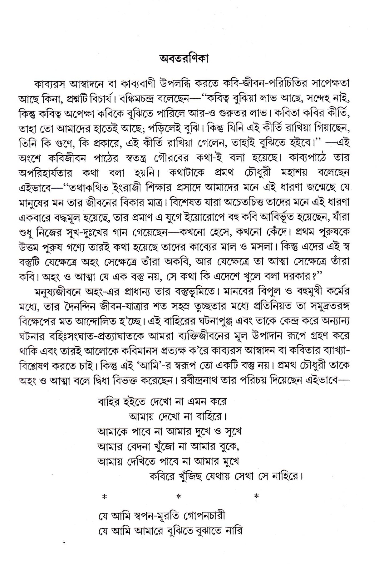 Meghnad Badh Kabya - Retail Maharaj