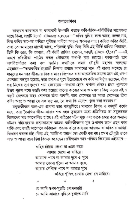 Meghnad Badh Kabya - Retail Maharaj