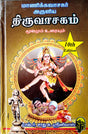 Thiruvasagam / திருவாசகம் (மூலமும் உரையும்) - Retail Maharaj
