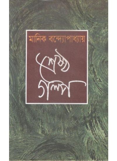 Srestha Galpo - Retail Maharaj