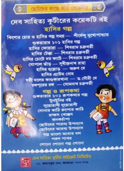 Shrestha Galpo - Retail Maharaj