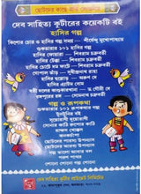 Shrestha Galpo - Retail Maharaj