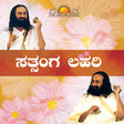 Satsang Lahari - Kannada - Retail Maharaj