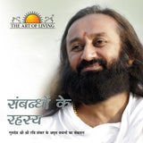Secrets of Relationships - Retail Maharaj