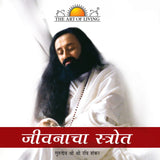 Source of Life - Retail Maharaj