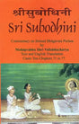 Sri Subodhini Commentary on Srimad Bhagavata Purana by Mahaprabhu Shri Vallabhacharya Canto: Ten-Chapters 71 to 77 (Volume 13) - Retail Maharaj