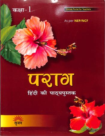 Parag (Hindi Ki Pathyapustak) Class 1 (NEP / NCF) - Retail Maharaj