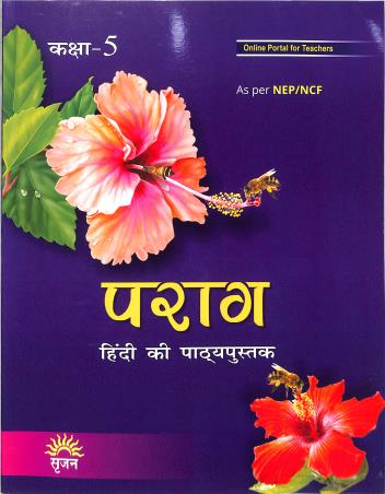 Parag (Hindi Ki Pathyapustak) Class 5 NEP / NCF - Retail Maharaj