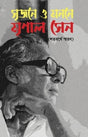 Srijane O Manone Mrinal Sen (Shatobarshe Smaran) - Retail Maharaj