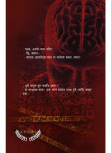 Srijit Mukherjeer Nam Ki - Retail Maharaj