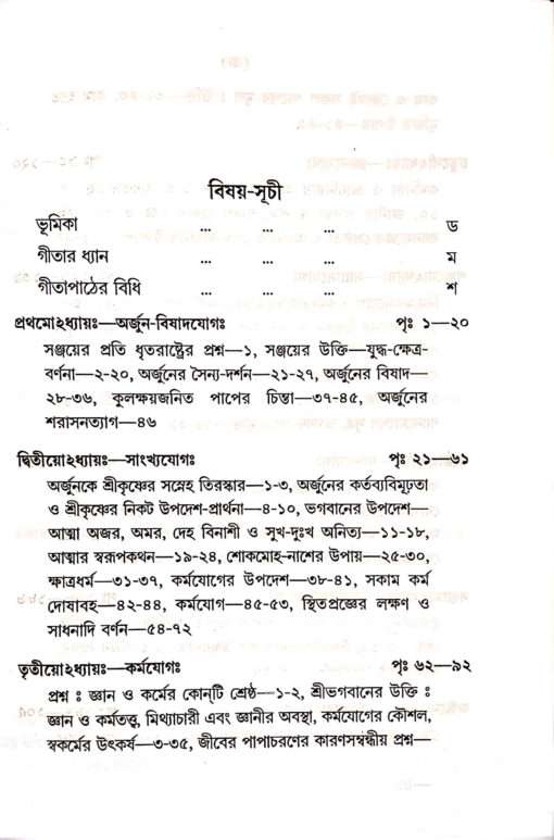 Srimad Bhagavad Gita by Swami Apurvananda - Retail Maharaj