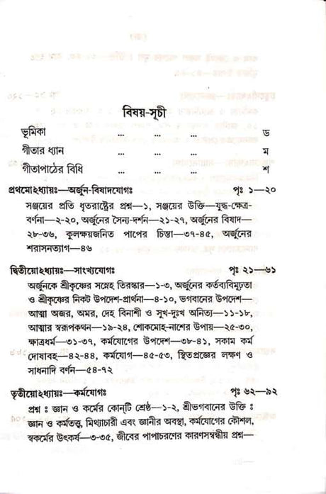 Srimad Bhagavad Gita by Swami Apurvananda - Retail Maharaj