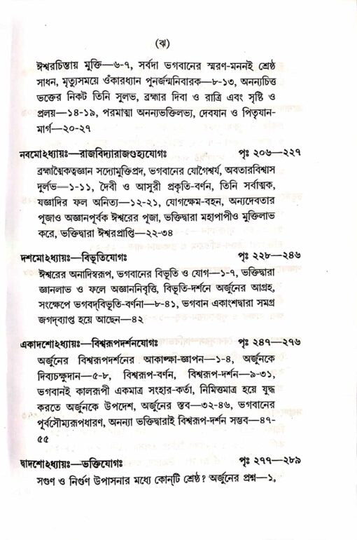 Srimad Bhagavad Gita by Swami Apurvananda - Retail Maharaj