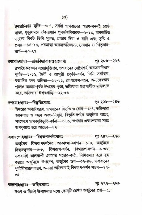 Srimad Bhagavad Gita by Swami Apurvananda - Retail Maharaj