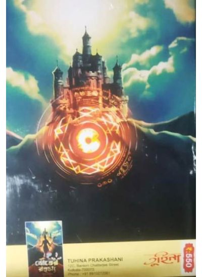 Sroter Rohosyo - Retail Maharaj