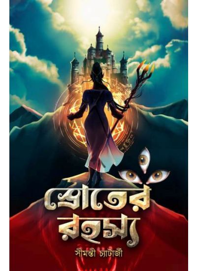 Sroter Rohosyo - Retail Maharaj