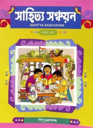 Sahitya Sanchayan Bhag 5 - Retail Maharaj