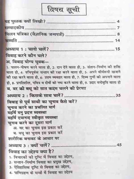 सात कदम मेरे संग  Saat Kadam Mere Sang - Retail Maharaj