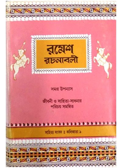 RAMESH RACHANABOLY - Retail Maharaj