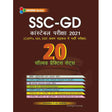 SSC GD Constable Exam guide 2021 - Retail Maharaj