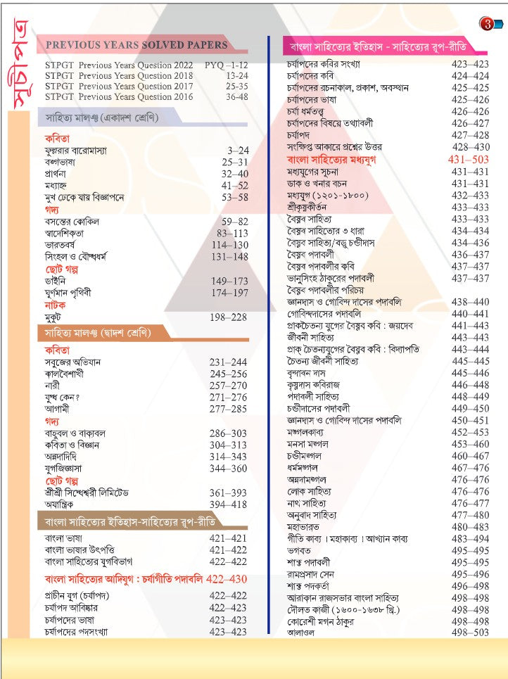 Parul Tripura STPGT Bengali Power Guide (Bengali Version) - Retail Maharaj