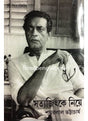 Satyajitke Niye - Retail Maharaj
