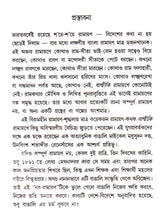 Meghnad - Ramayanee - Retail Maharaj