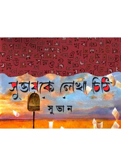 Subhash Ke Lekha Chithi - Retail Maharaj