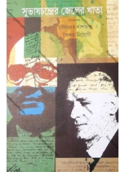 Subhaschandrer Jailer Khata - Retail Maharaj