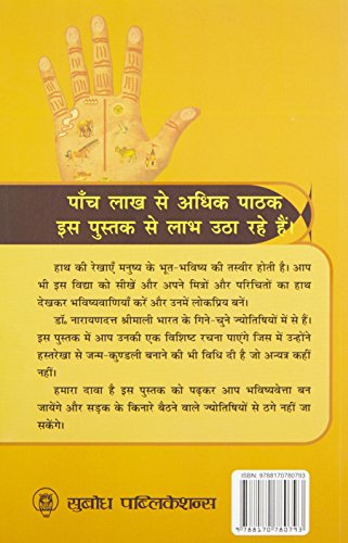 Hast Rekha - Retail Maharaj