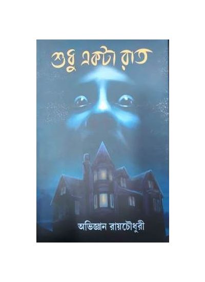 Sudhu Ekta Rat - Retail Maharaj