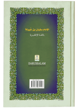 Imam Sufyan Ibn Uyaynah - Retail Maharaj