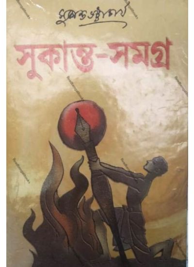 Sukanta Samagra - Retail Maharaj