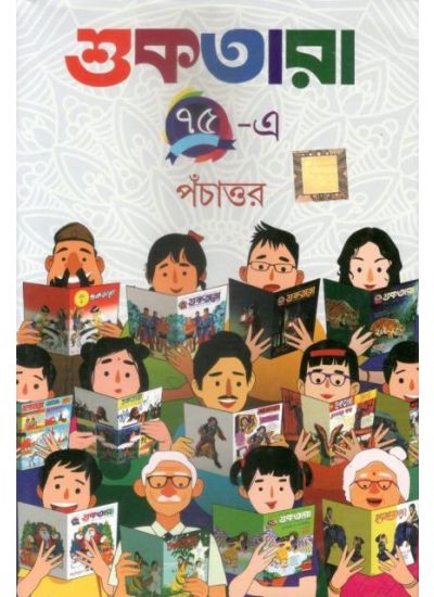 Suktara 75-a Panchattar - Retail Maharaj