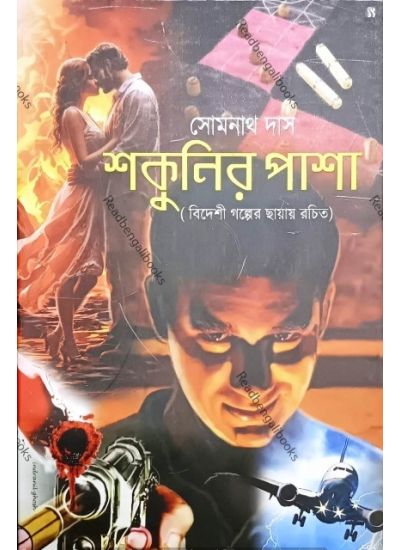 Shakunir Pasha - Retail Maharaj