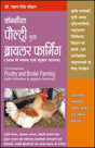 कमर्शियल पौल्ट्री एंड ब्रायलर फार्मिंग - Retail Maharaj