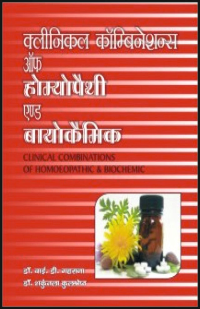 क्लीनिकल कॉम्बिनेशन ऑफ होम्योपैथी एंड बायोकेमिक - Retail Maharaj