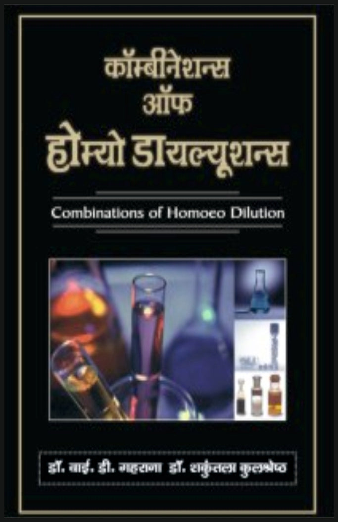 कॉम्बिनेशन ऑफ होम्यो डायल्यूशंस - Retail Maharaj