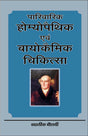 पारिवारिक होम्योपैथिक एवं बायोकेमिक चिकित्सा - Retail Maharaj