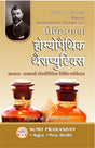 प्रैक्टिकल होम्योपैथिक थेराप्यूटिक्स (अभ्यास-सम्बन्धी - Retail Maharaj