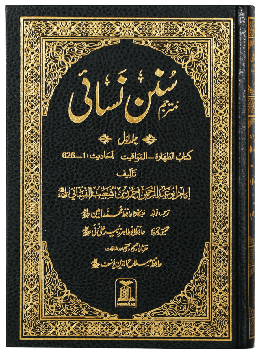 Sunan an-Nasa'i (7 Volumes) - Retail Maharaj