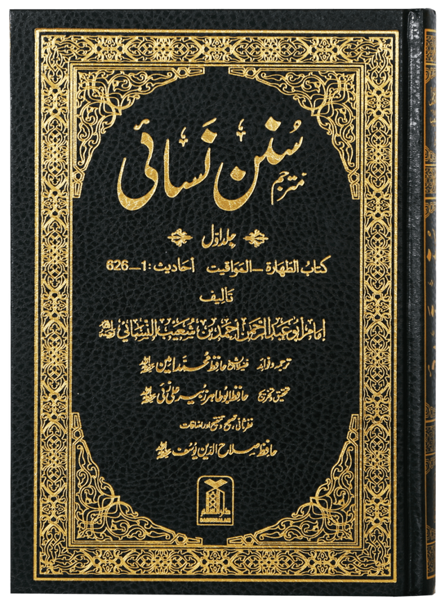 Sunan an-Nasa'i (7 Volumes) - Retail Maharaj