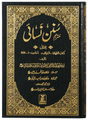 Sunan an-Nasa'i (7 Volumes) - Retail Maharaj