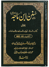 Sunan Ibn Majah (5 Volumes, Translated) - Retail Maharaj