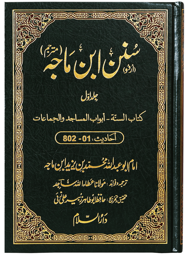 Sunan Ibn Majah (5 Volumes, Translated) - Retail Maharaj