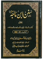 Sunan Ibn Majah (5 Volumes, Translated) - Retail Maharaj