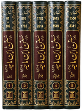 Sunan Ibn Majah (5 Volumes, Translated) - Retail Maharaj